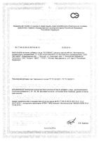 Чагалюкс капсулы 280мг 60шт: миниатюра сертификата