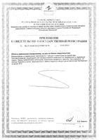 Омега-3 Now/Нау капсулы 1400мг 30шт: миниатюра сертификата №2