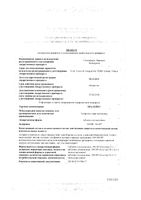 Оралейр таблетки подъязычные 300ИР 30шт: миниатюра сертификата