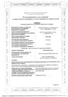 Облепиховое масло для приема внутрь и наружного применения 100мл: миниатюра сертификата