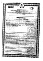 Наринэ порошок для приема внутрь 200мг 10шт: миниатюра сертификата №3