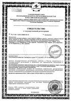 Наринэ порошок для приема внутрь 200мг 10шт: миниатюра сертификата