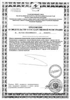 Наринэ порошок для приема внутрь 200мг 10шт: миниатюра сертификата №2