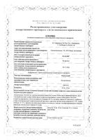 Роаккутан капсулы 20мг 30шт: миниатюра сертификата