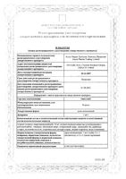 Овестин крем вагинальный 1мг/г 15г: миниатюра сертификата