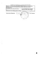 Овестин крем вагинальный 1мг/г 15г: миниатюра сертификата №2
