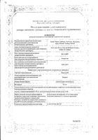 Овестин суппозитории вагинал. 0,5мг 15шт: миниатюра сертификата