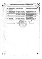 Ливиал таблетки 2,5мг 28шт: миниатюра сертификата №2
