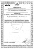 Лютеин комплекс Bausch&Lomb/Бауш энд Ломб таблетки 570мг 60шт: миниатюра сертификата №4