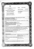 Триган раствор для в/м введ амп 2мл 5шт: миниатюра сертификата