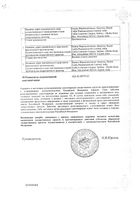 Триган раствор для в/м введ амп 2мл 5шт: миниатюра сертификата №2