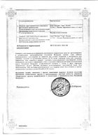 Эдас-907 Алипид гранулы гомеопатические 20г: миниатюра сертификата