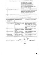 Бикситор таблетки п/о плен. 90мг 30шт: миниатюра сертификата №2