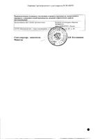 Вазоспонин таблетки 100мг 90шт: миниатюра сертификата №2