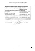 Зиртек таблетки п/о плен. 10мг 30шт: миниатюра сертификата №2