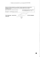 Зиртек капли д/вн. приема 10мг/мл фл.-капельница 20мл: миниатюра сертификата №4