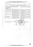 Моксифлоксацин раствор для инфузий бут. 1,6мг/мл 250мл 15шт (для стационаров): миниатюра сертификата №2