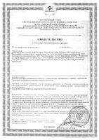 Крем жирный Витамин Ф99 туба 50г: миниатюра сертификата №2