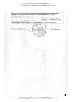 Сбор слабительный №1 фильтр-пакет 2г 20шт: миниатюра сертификата №2
