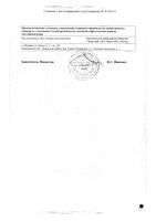 Эрва шерстистая трава измельченная пачка 50г: миниатюра сертификата №2