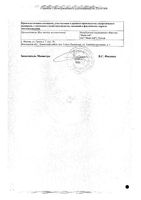 Сбор Арфазетин-Э измельченный фильтр-пакеты 2,5г 20шт: миниатюра сертификата №2