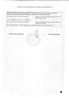 Сбор успокоительный №2 пачка 50г: миниатюра сертификата №2