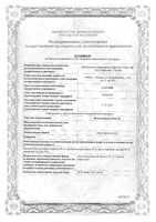 Сбор желчегонный №2 пачка 50г: миниатюра сертификата