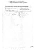Сбор желчегонный №2 пачка 50г: миниатюра сертификата №2