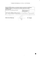 Бессмертника песчаного цветки пакет 50г: миниатюра сертификата №2