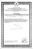Вука Вука таблетки 0,55г 120шт: миниатюра сертификата №2