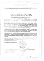 Щетка зубная средней жесткости инновационная Ultra Complete Professional Splat/Сплат: миниатюра сертификата