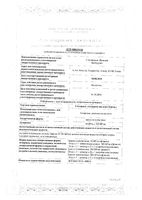 Сталораль аллерген пыльцы березы капли подъязычные фл. 300ИР/мл 10мл 2шт: миниатюра сертификата