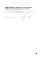 Сталораль аллерген пыльцы березы капли подъязычные фл. 300ИР/мл 10мл 2шт: миниатюра сертификата №2