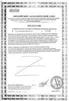 Диетическое лечебное питание сухое с пищевыми волокнами вкус нейтральный Standart Nutrien/Нутриэн 350г: миниатюра сертификата №2