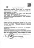 Спрей противогрибковый Мизол 50мл: миниатюра сертификата