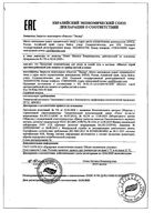 Спрей противогрибковый Мизол 50мл: миниатюра сертификата №2