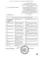 Гемлибра р-р для п/к введ. 150мг/мл 60 мг/0,4 мл фл. 1 шт: миниатюра сертификата №2