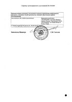 Акристил капли для приема внутрь 1мг/мл 20мл: миниатюра сертификата №2