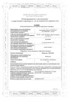 Нимесулид-Вертекс гель для наружного применения 1% 20г: миниатюра сертификата