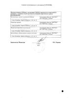 Тадалафил-Вертекс таблетки п/о плен. 20мг 5шт: миниатюра сертификата №4