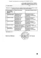 Розувастатин-Акрихин таблетки п/о плен. 20мг 30шт: миниатюра сертификата №2