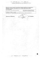 Душицы трава ф/п 1,5г 20шт: миниатюра сертификата №2