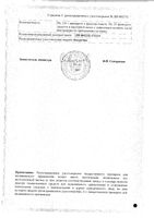 Сбор успокоительный №2 фильтр-пакеты 2г 20шт: миниатюра сертификата №2