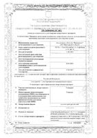 Глицерин суппозитории ректальные 2,11г 10шт: миниатюра сертификата