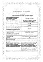 Бриллиантовый зеленый раствор для наружного применения спиртовой 1% 10мл: миниатюра сертификата