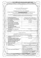 Гидроксизин таблетки п/о плен. 25мг 25шт: миниатюра сертификата