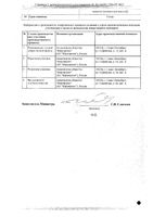 Ацеклофенак таблетки п/о плен. 100мг 60шт: миниатюра сертификата №2