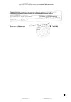Преднизолон мазь для наружного применения 0,5% 15г: миниатюра сертификата №2