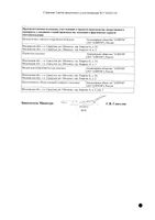 Индапамид-Алиум таблетки п/о плен. 2,5мг 30шт: миниатюра сертификата №2