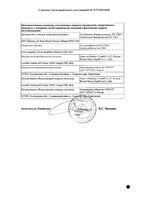 Спрайсел таблетки п/о плен. 70мг 60шт : миниатюра сертификата №2
